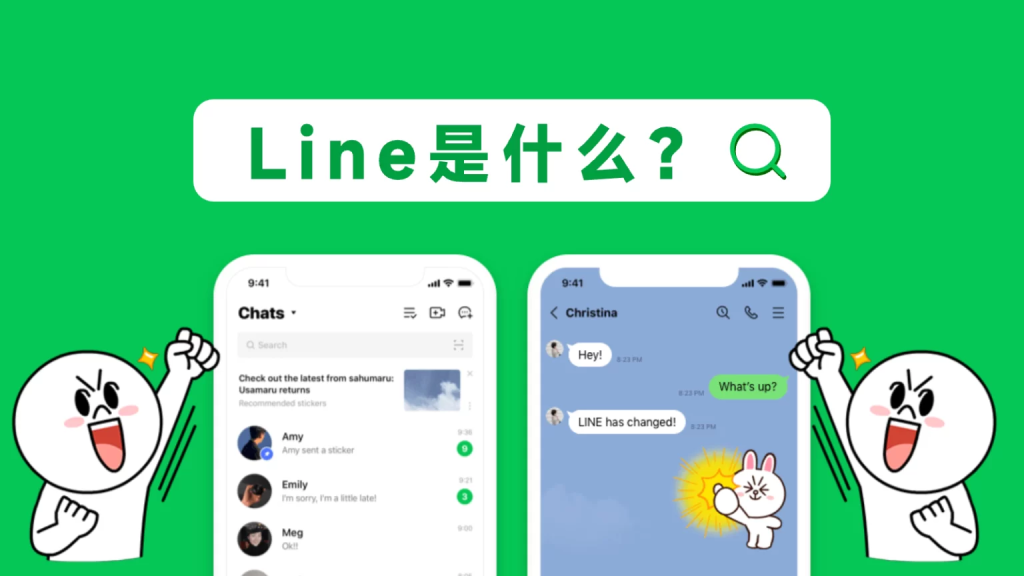 LINE是什么软件？