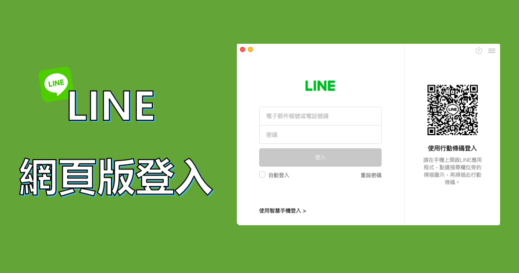 LINE有网页版吗？