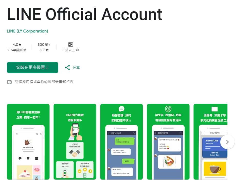 LINE如何下载？