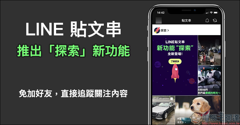 LINE有朋友圈功能吗？