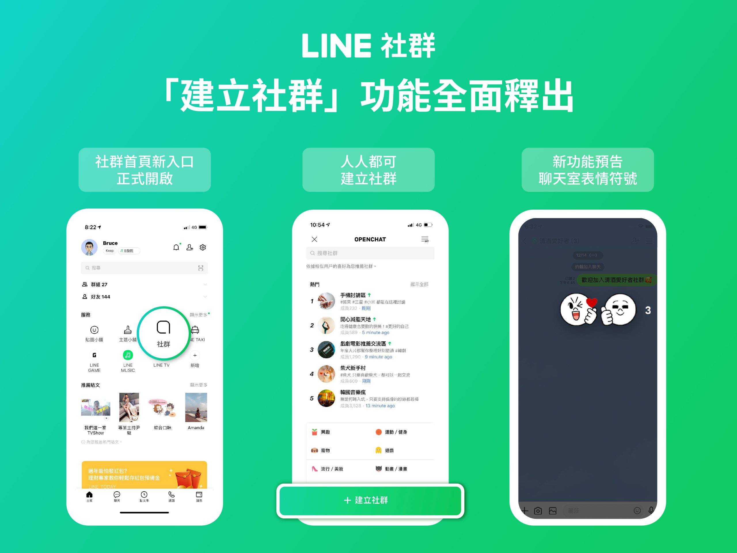 如何加入LINE社群？