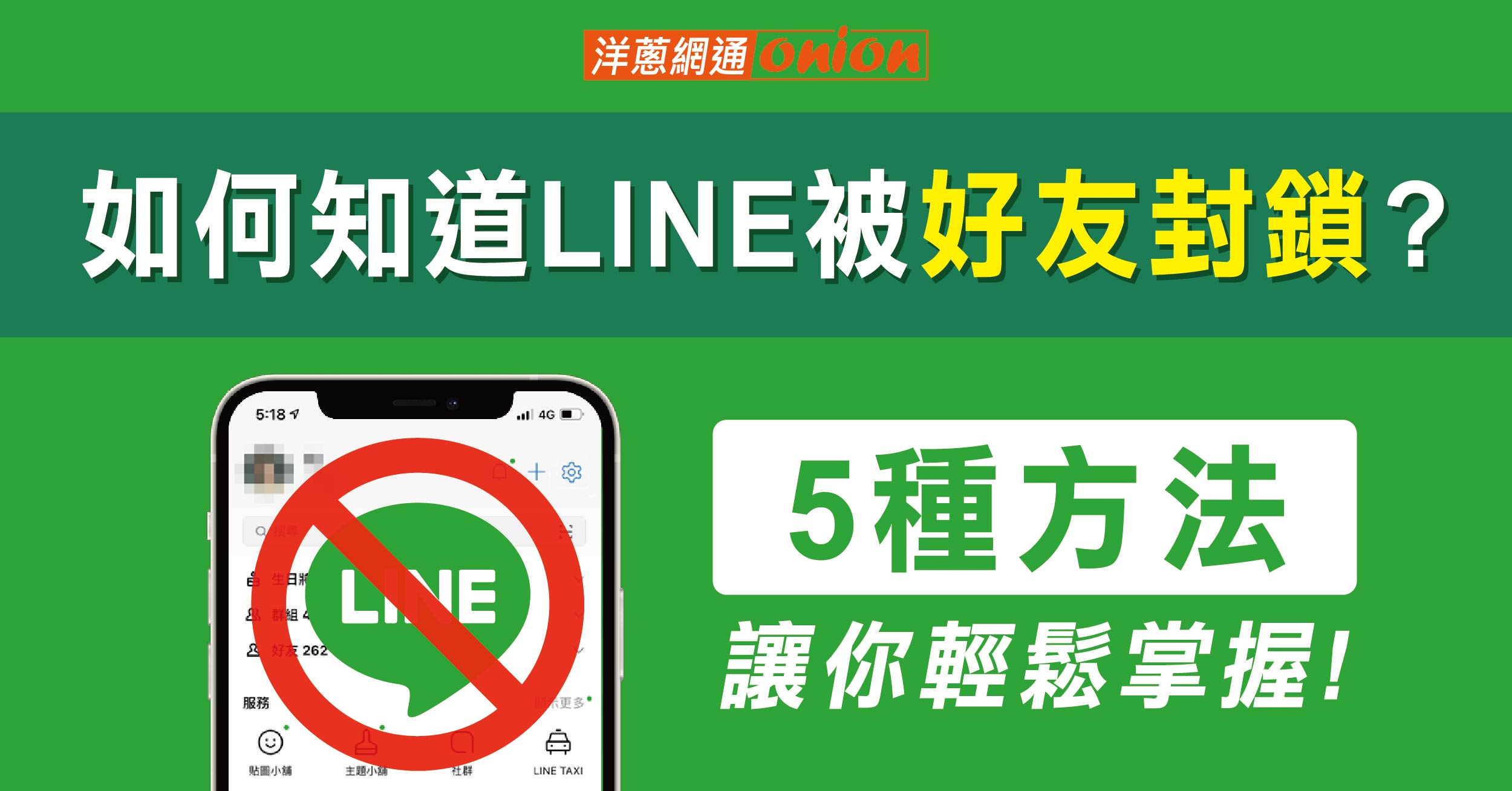 LINE怎么知道被拉黑？