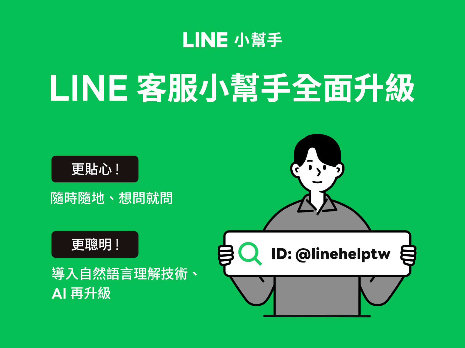 怎么联系LINE客服？