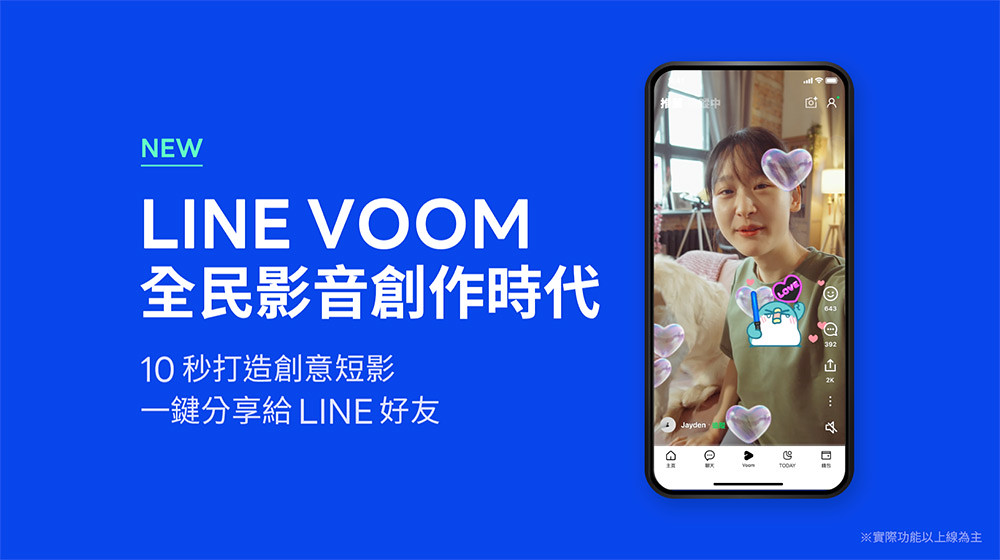 LINE VOOM是什么？