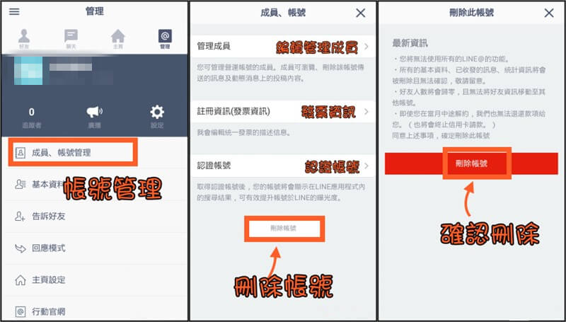 LINE怎么注销账户？