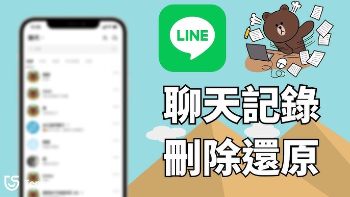 LINE聊天记录删除后如何还原？