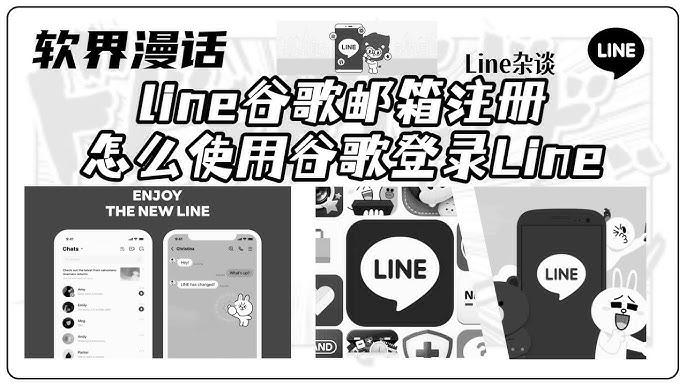 LINE怎么用邮箱注册？