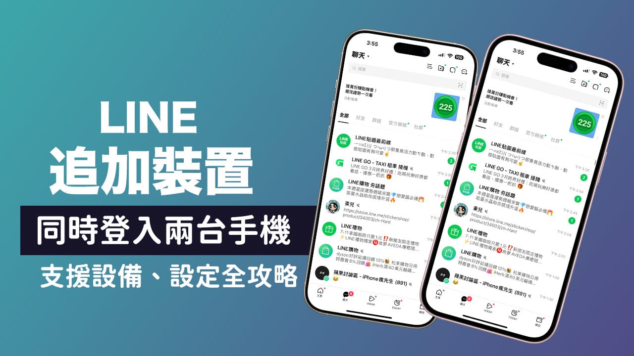 LINE可以在两个手机同时用吗？