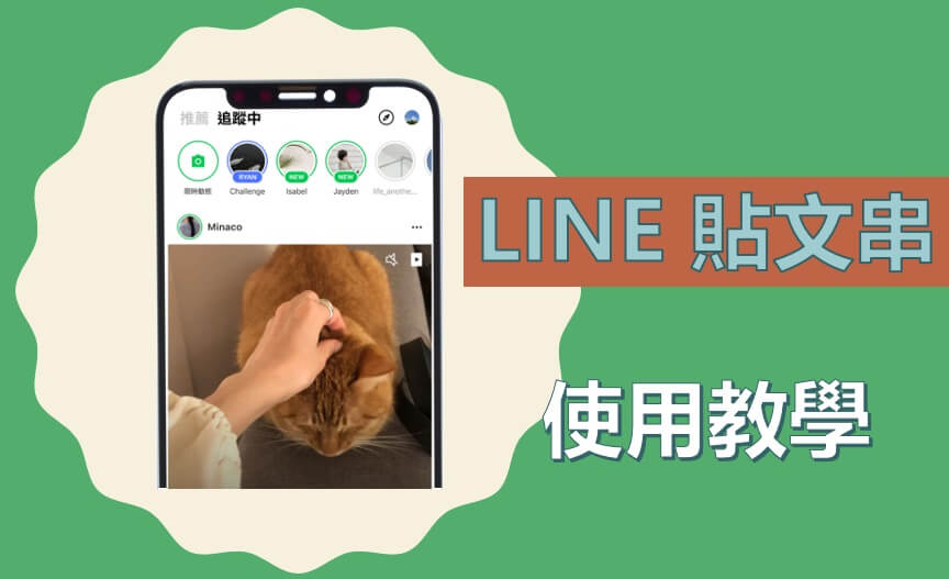 LINE如何发动态？